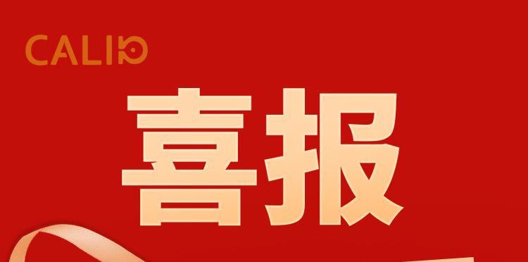 喜报